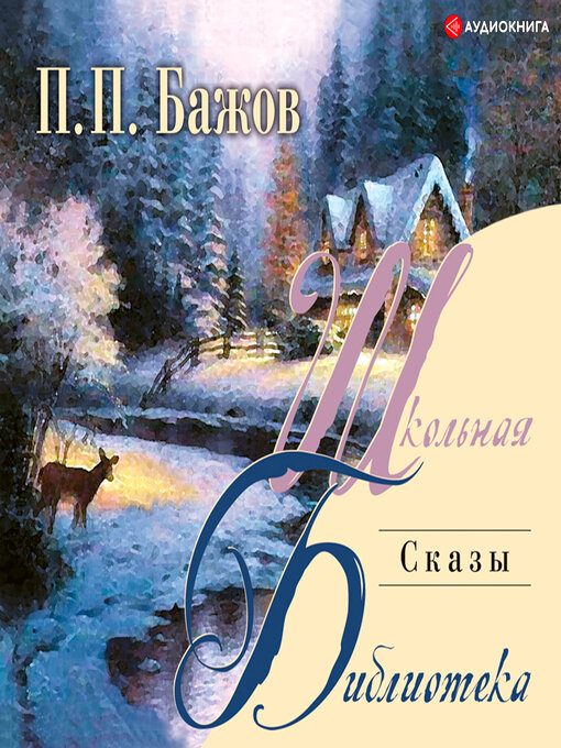 Cover image for Сказы